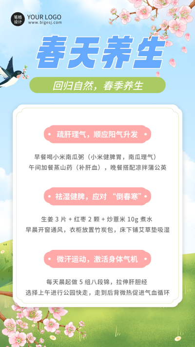 春季养生指南知识科普手绘海报 模板ID:761852
