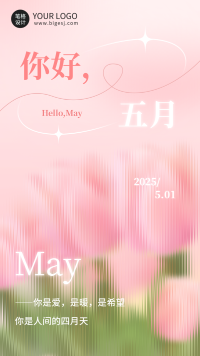 五月你好简约渐变手机宣传海报 模板ID:761855