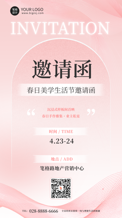 春日活动邀请函简约风宣传海报 模板ID：761856