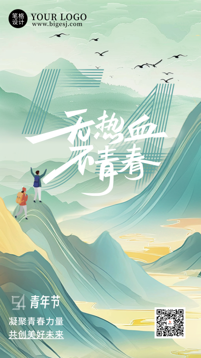 五四青年节手绘宣传海报 模板ID：761866