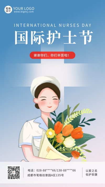 国际护士节可爱手绘祝福宣传海报 模板ID：761880