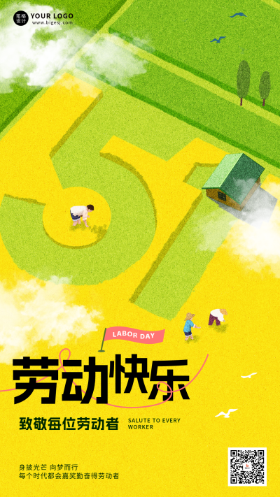 劳动节致敬劳动者手绘宣传海报 模板ID：761906