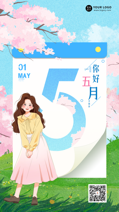 五月你好日签祝福手绘清新宣传海报 模板ID：761910