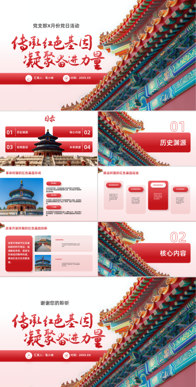 浅色政务风传承红色基因党日活动PPT 模板ID:761912