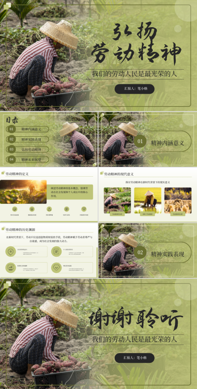 绿色商务风弘扬劳动精神PPT模板 模板ID：761916