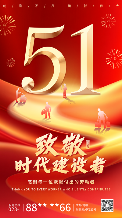 51劳动节致敬劳动者祝福宣传海报 模板ID:761948
