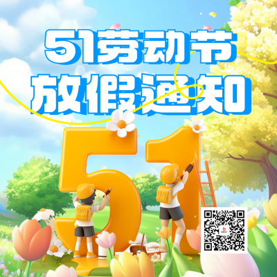 劳动节放假通知宣传方形海报 模板ID：762084