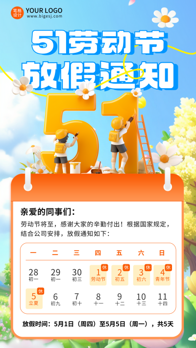 劳动节放假通知宣传海报 模板ID：762076