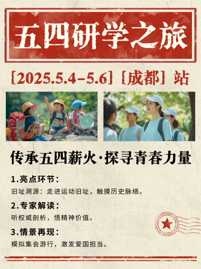 五四青年节活动策划宣传复古风小红书封面 模板ID：762101