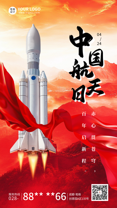 中国航天日主题宣传海报 模板ID:761919
