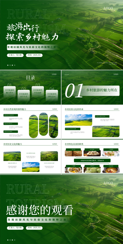 绿色简约风旅游出行PPT 模板ID:761928