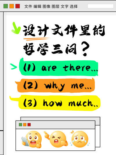设计文件的哲学三问小红书封面 模板ID：761945