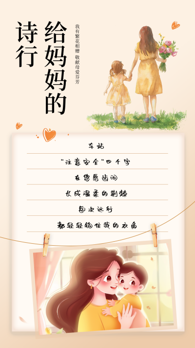 手绘温馨母亲节祝福竖版配图 模板ID：761951