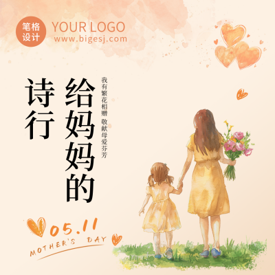 手绘温馨母亲节祝福方形海报 模板ID：761947