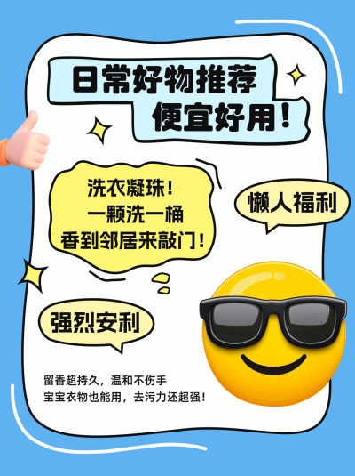 日常好物推荐小红书封面 模板ID:762010