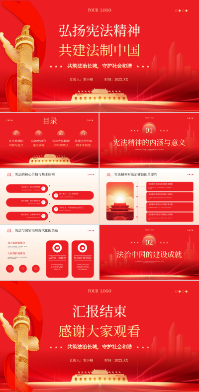 红色党政风弘扬宪法精神共建法制中国PPT 模板ID：761979