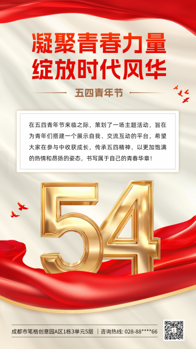 五四青年节校园活动宣传海报 模板ID:761986