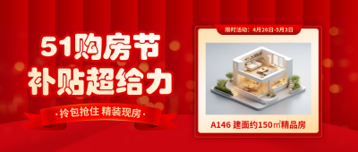 五一劳动节房地产促销封面首图 模板ID：762034
