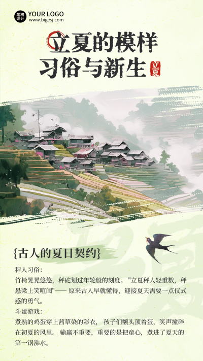 立夏节气风景宣传竖版配图 模板ID：762031