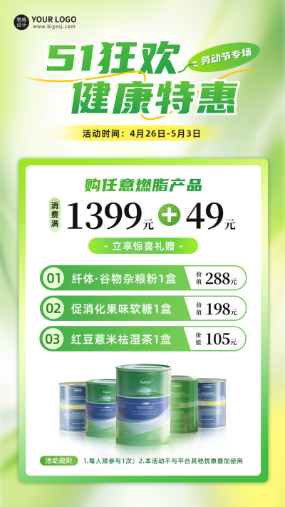 五一减肥产品促销活动海报 模板ID：762059