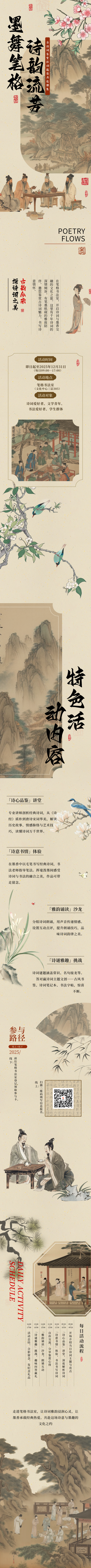 古诗词鉴赏活动公众号长图 模板ID：762075