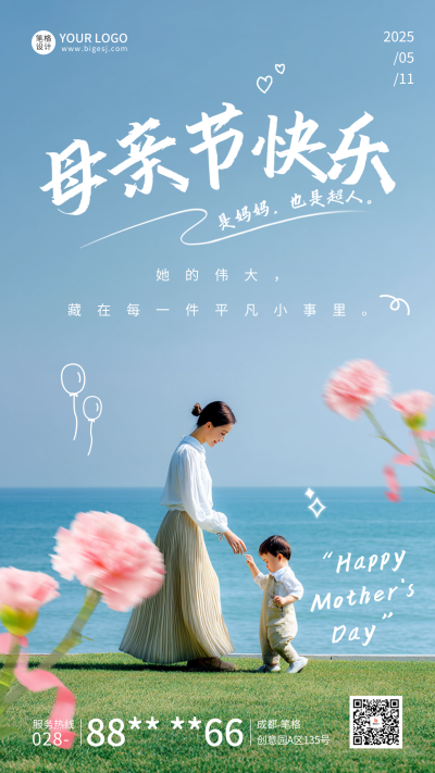 母亲节实景祝福宣传海报 模板ID:762133