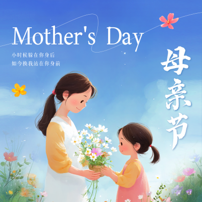 母亲节手绘祝福方形海报 模板ID：762086