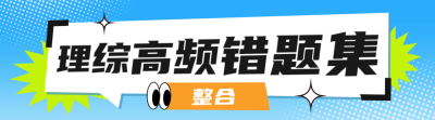 教育培训兴趣班高考错题本引导关注 模板ID：762098