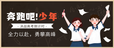 高考教育培训兴趣班手绘黑板封面首图 模板ID:762105