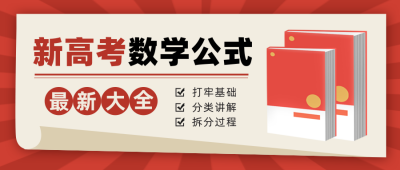 高考数学培训训练营封面首图 模板ID:762112