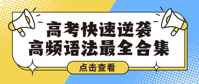 高考英文训练营学习封面首图 模板ID:762109