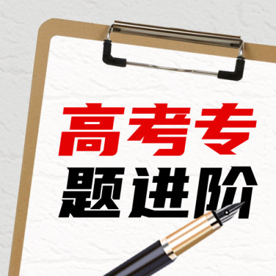 高考训练营培训辅导学习封面次图 模板ID：762145