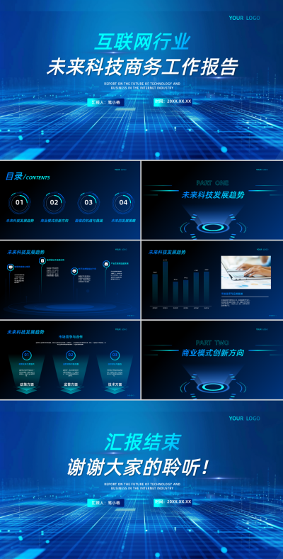 蓝色科技风互联网行业信息化建设PPT 模板ID:762151