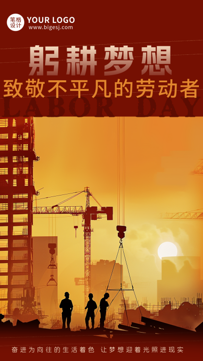 劳动节致敬劳动者宣传海报 模板ID：762165