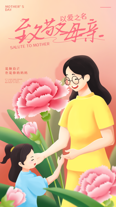 母亲节手绘祝福宣传海报 模板ID：763118