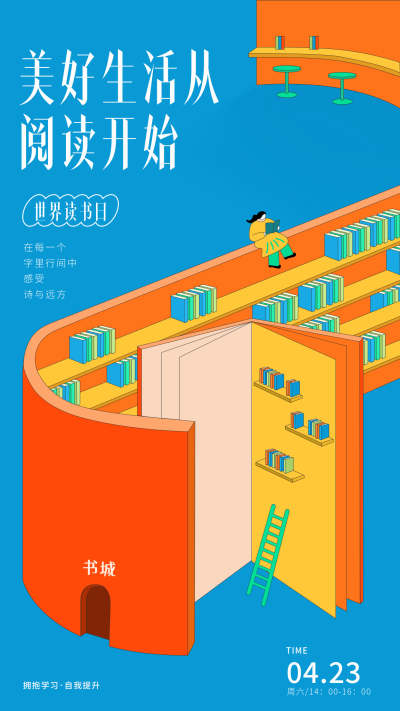 世界读书日手绘宣传海报 模板ID：762365