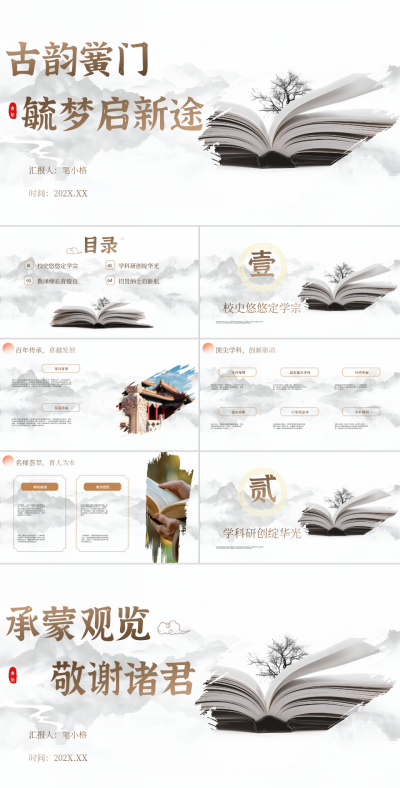 棕色中国风大学招生简章PPT模板 模板ID:762155