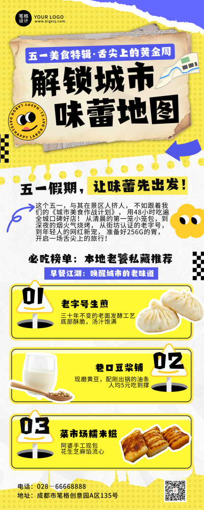 五一旅游出行美食推荐长图海报 模板ID:762695