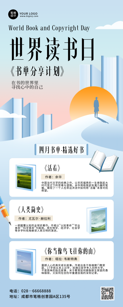 世界读书日书单分享长图海报 模板ID:762694