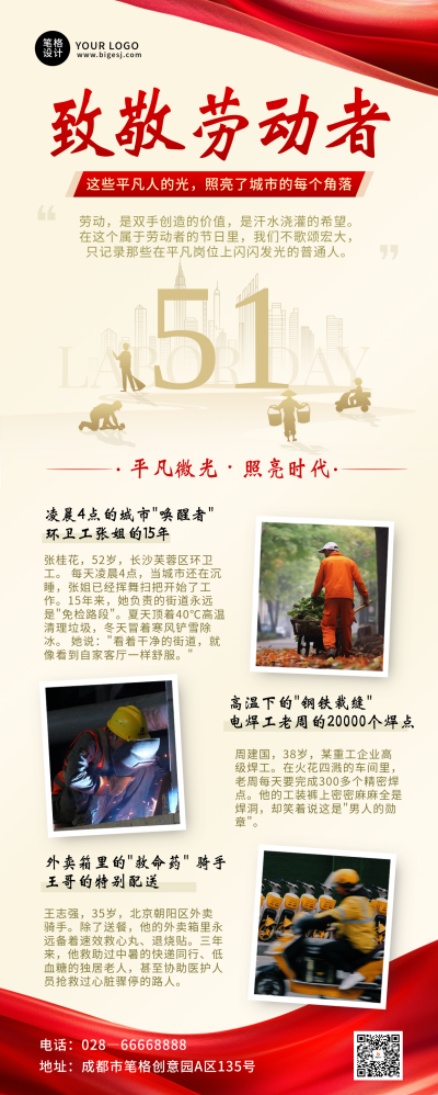 五一劳动节致敬劳动者表彰长图海报 模板ID：762693