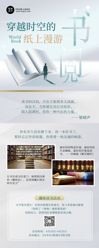 世界读书日活动宣传长图海报 模板ID:762692