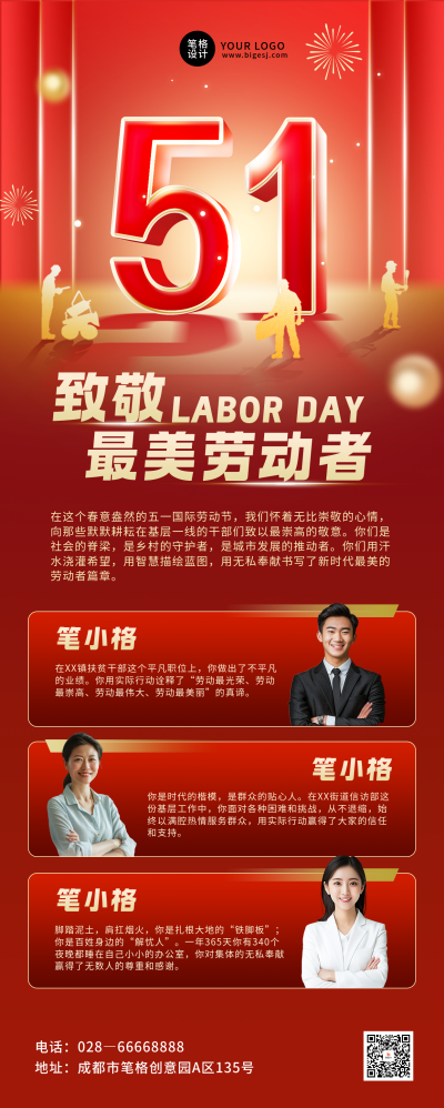 五一劳动节致敬劳动者人物表彰多人长图海报 模板ID：762690