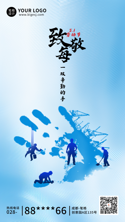 劳动节手绘简约宣传海报 模板ID:762211