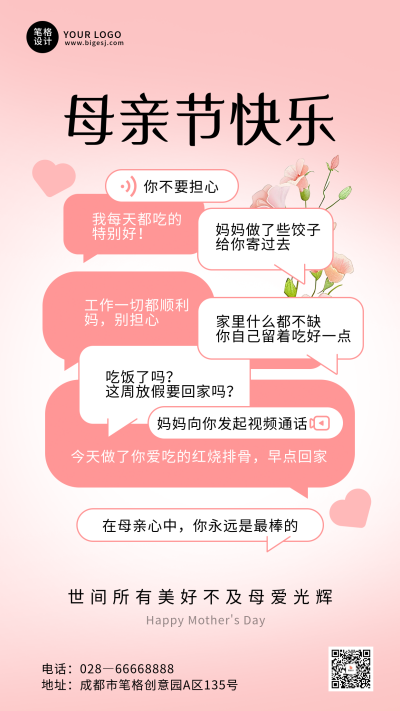 母亲节节日祝福创意对话框海报 模板ID：762439
