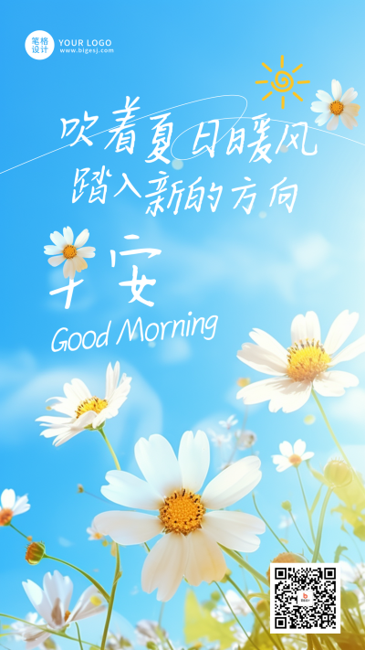 夏日早安日签简约清新宣传海报 模板ID:762437