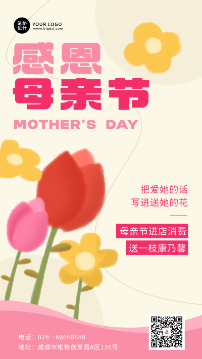 母亲节活动宣传简约祝福海报 模板ID:762436