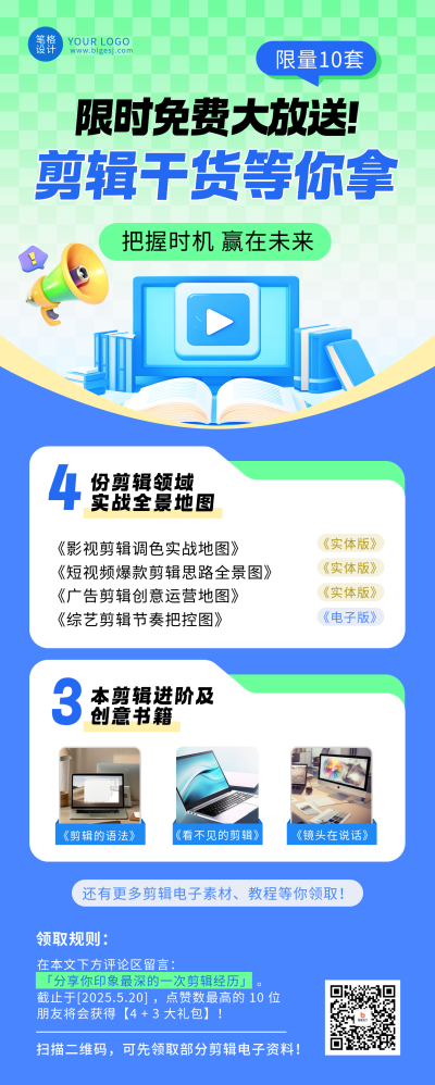 视频剪辑干货资料蓝色宣传长图海报 模板ID：762687