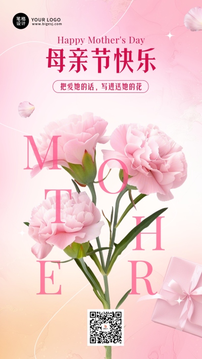 母亲节花束节日祝福宣传海报 模板ID:762431