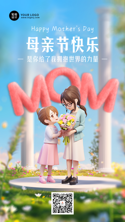 母亲节祝福宣传3D简约温馨海报 模板ID：762426