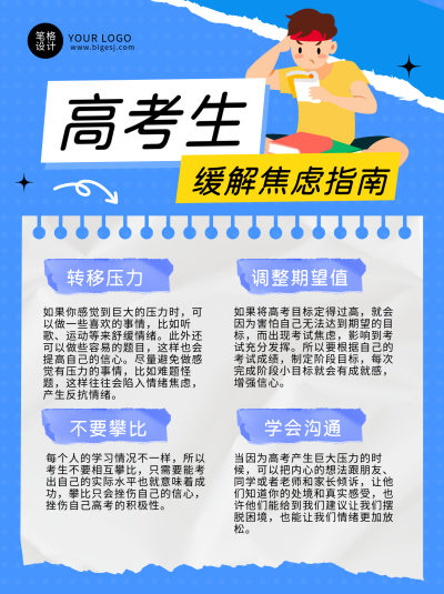 高考备考指南小红书封面 模板ID：762686